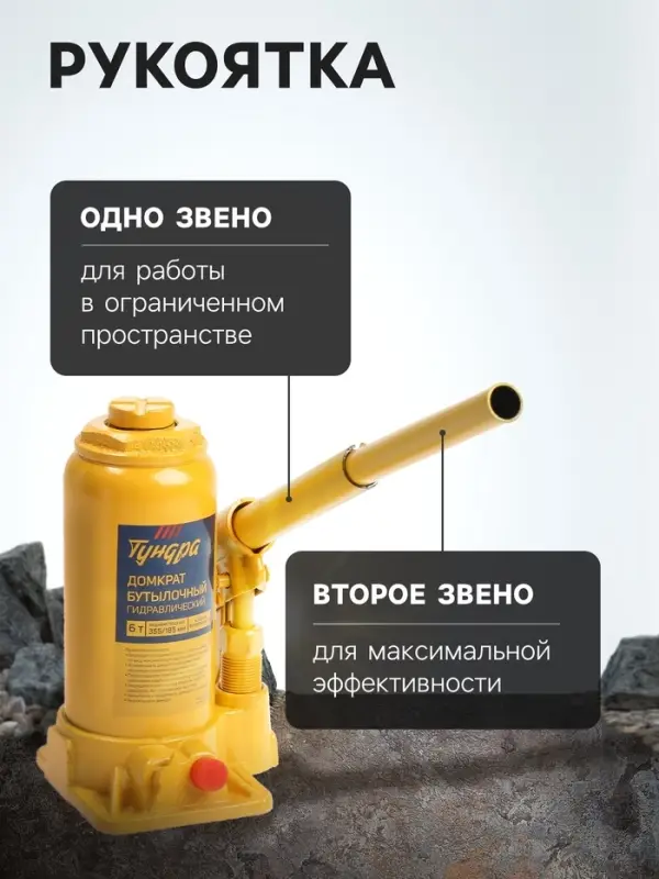 Домкрат бутылочный гидравлический ТУНДРА, второй клапан, подъем/подхват 355/185 мм, 6 т