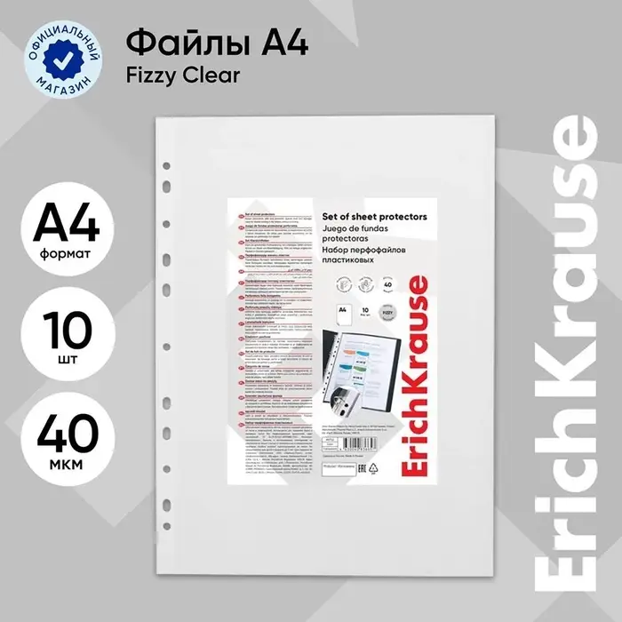 Файл - вкладыш ErichKrause Standard Plus, А4, 40 мкм, тиснение, вертикальный, 10 штук