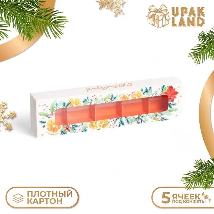 Коробка под 5 конфет «Мандарины», 21×5×3.3 см Коробка под 5 конфет «Мандарины», 21×5×3.3 см