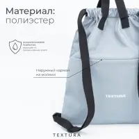 Мешок - сумка для обуви TEXTURA на стяжке, с карманом, размер 36&times;1&times;39 см, серый