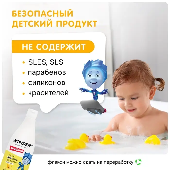 Детский экогель для душа WONDER LAB банан, 550 мл Детский экогель для душа WONDER LAB банан, 550 мл