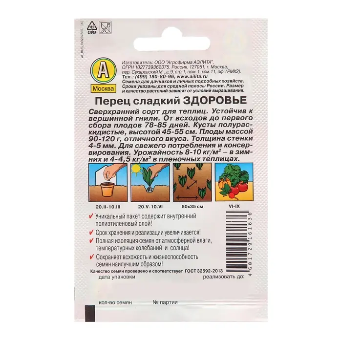 Семена Перец сладкий Семена Перец сладкий "Здоровье" "Лидер", 0,3 г ,