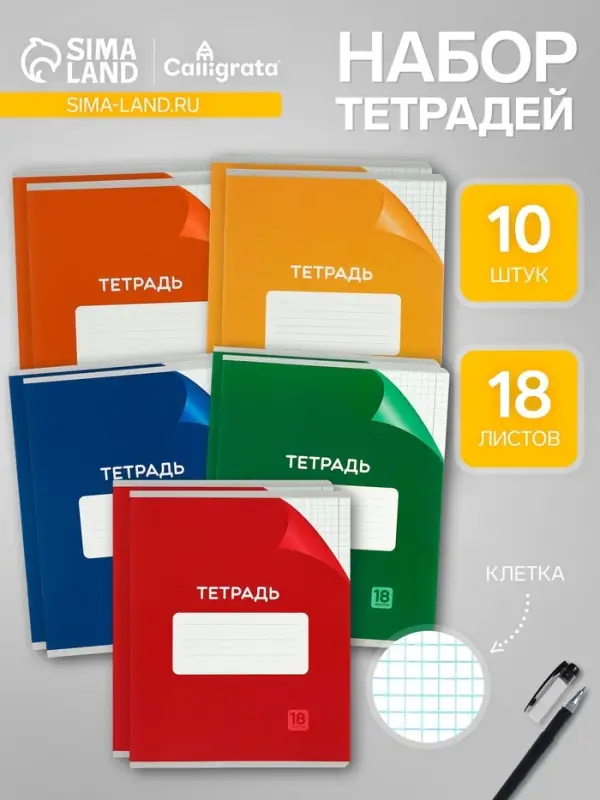 Тетради 18 листов в клетку Calligrata &laquo;Однотонная Классика&raquo;, обложка мелованный картон, серые листы, 10 шт.