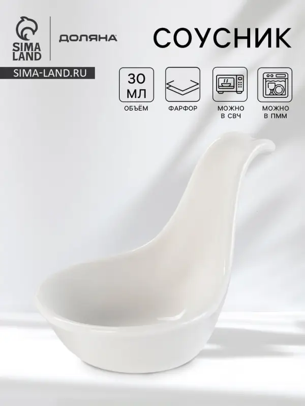 Соусник Доляна White Label, 9&times;5.5&times;6 см, фарфор, белый