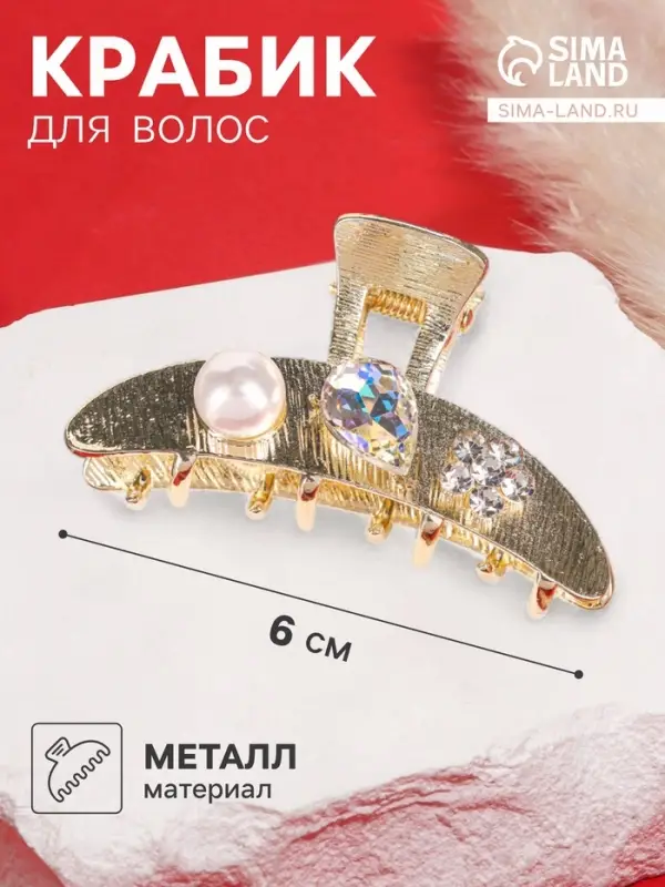 Крабик для волос &laquo;Либерти галант&raquo;, дуга, 6 см, золотистый