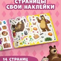 Набор альбомов 100 и 250 наклеек &laquo;Маша и медведь&raquo;, 3 шт., Маша и Медведь