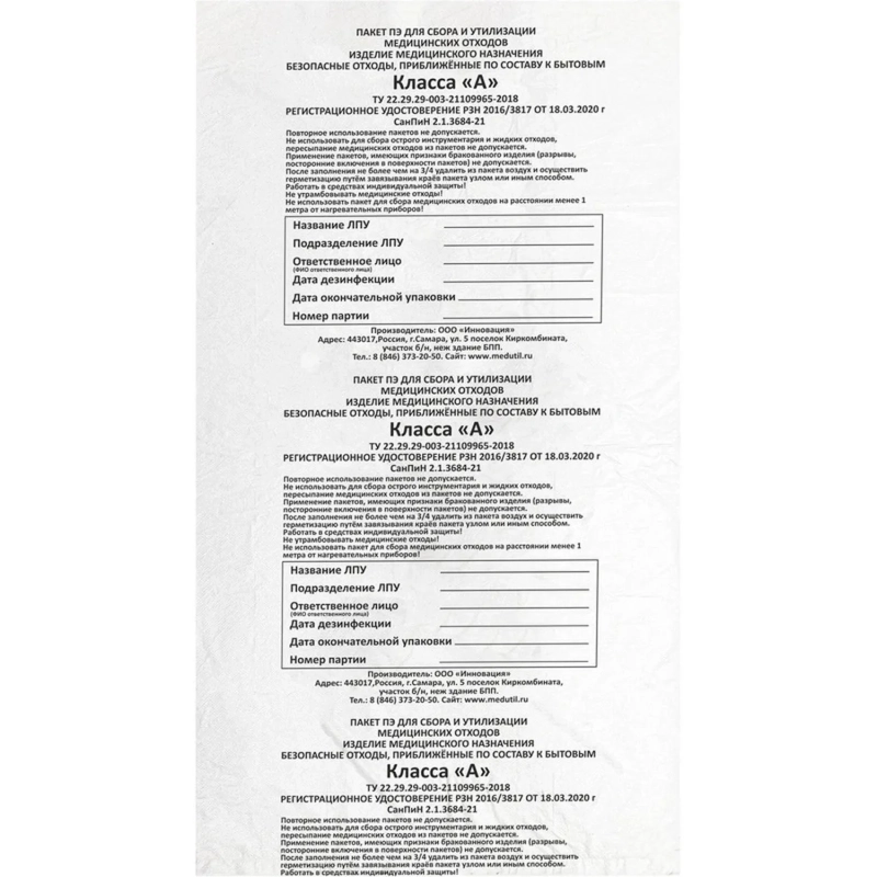 Пакет для мед.отходов кл.А белый 500х600х15мкм, 30 л, 100 шт/уп, СЗПИ