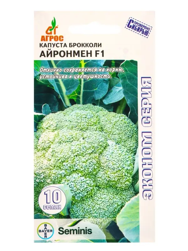 Семена Брокколи &laquo;Айронмен&raquo;, F1, 10 шт., &laquo;Агрос&raquo;
