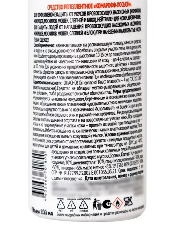 Лосьон-спрей репеллентный от комаров &laquo;Комарофф&raquo;, 100 мл