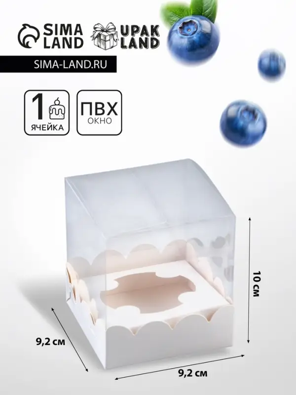 Коробка под 1 капкейк с прозрачной крышкой 9.2×9.2×10 см Коробка под 1 капкейк с прозрачной крышкой 9.2×9.2×10 см