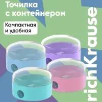 Точилка ErichKrause Universe Plus Pastel, 1 отверстие, с контейнером, МИКС