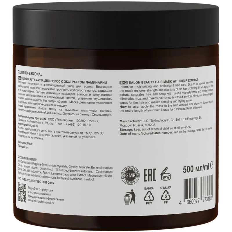 Маска для волос SALON BEAUTY OLLIN PROFESSIONAL с экстракт ламинар 500 мл
