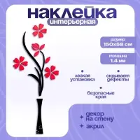 Наклейка интерьерная TAKE IT EASY &laquo;Цветы&raquo;, декор на стену, панно 150&times;58 см