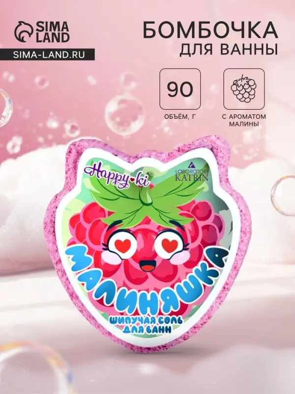Бомбочка для ванн фигурная &laquo;Малиняшка&raquo;, аромат малины, 90 г