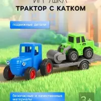 Игрушка трактор с катком