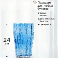 Ваза &laquo;Фонс&raquo;, 24&times;14.5 см, стекло, синяя