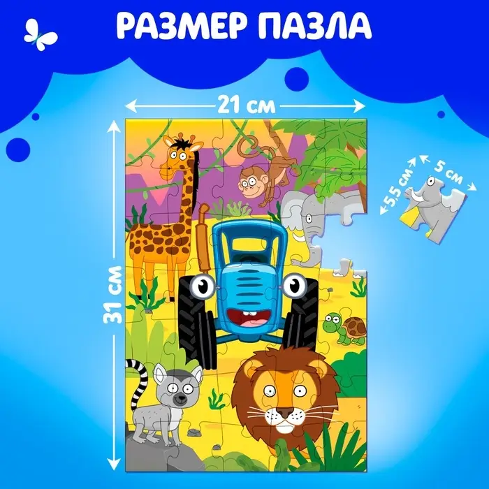 Пазл &laquo;В джунглях&raquo;, &laquo;Синий трактор&raquo;, 35 элементов