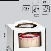 Коробка под торт 3 окна, с ручками, белая, 26&times;26&times;20 см