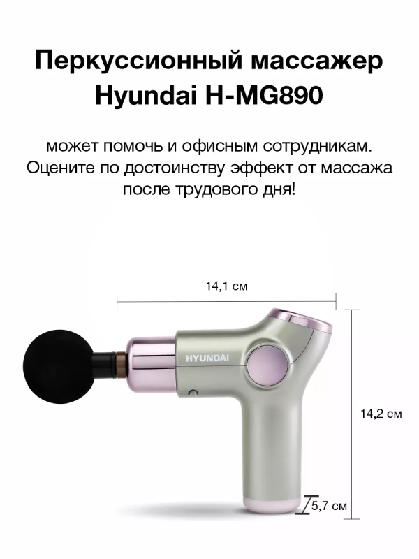 Массажер H-MG890 32 режима Массажер H-MG890 32 режима