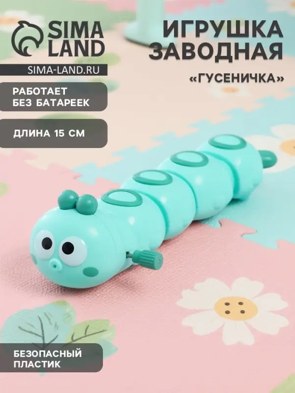 Игрушка заводная &laquo;Гусеничка&raquo;, зелёный
