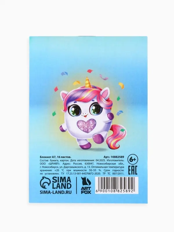 Блокнот А7, 16 листов Блокнот А7, 16 листов "Волшебство рядом"