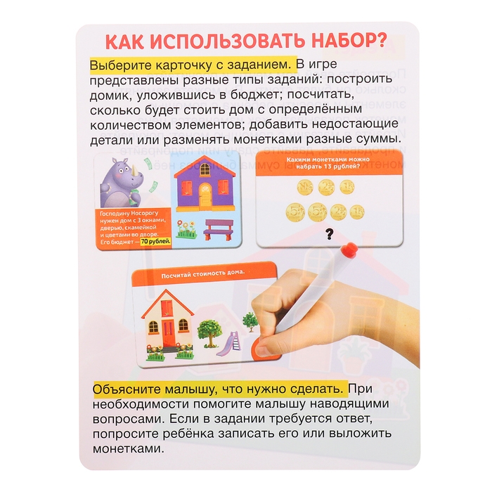 Развивающая игра «Финансовая грамотность», 7+ Развивающая игра «Финансовая грамотность», 7+