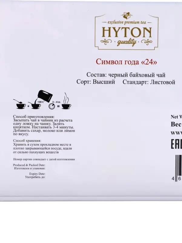 Чай чёрный новогодний HYTON «Шкатулка красная: белая лошадь», 50 г Чай чёрный новогодний HYTON «Шкатулка красная: белая лошадь», 50 г