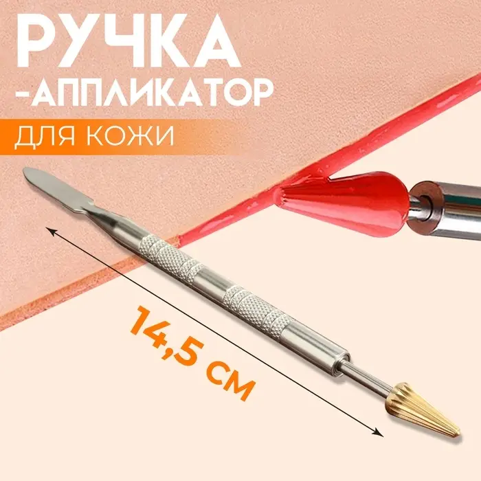 Ручка-аппликатор для кожи, 14.5 см, цвет серебряный/золотой