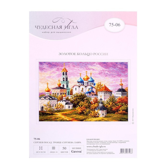 Набор для вышивания крестом «Троице-Сергиева Лавра» 40 × 30 см Набор для вышивания крестом «Троице-Сергиева Лавра» 40 × 30 см