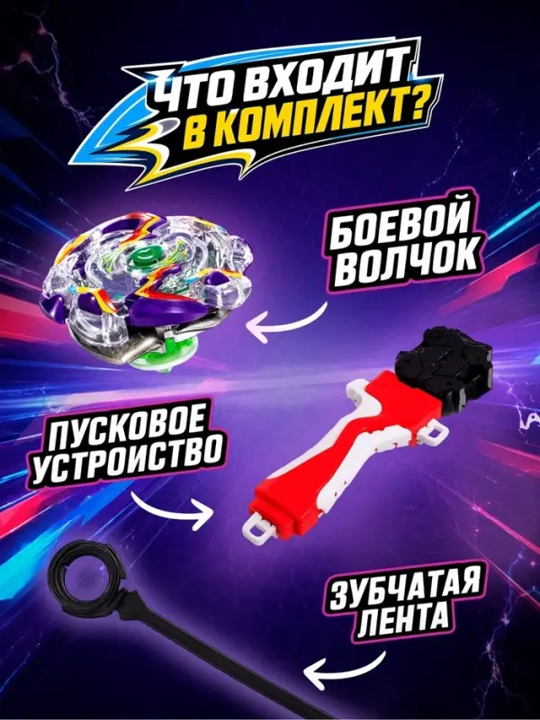Боевой волчок ULTRA SPIN, с устройством для запуска, цвет МИКС