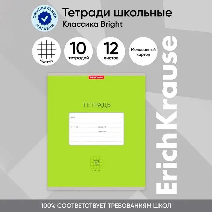Тетрадь 12 листов в клетку ErichKrause &laquo;Классика&raquo; Bright, обложка мелованный картон, зелёная