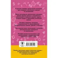 Пособие &laquo;2000 задач и примеров по математике&raquo; 1 - 4 классы, Узорова О.В., Нефёдова Е.А.