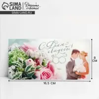 Конверт для денег «С Днем Свадьбы», 16.5×8 см
