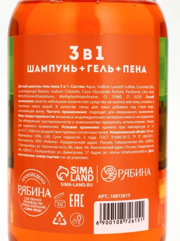 Детский шампунь-гель-пена 3в1, 500 мл, аромат шипучий апельсин Детский шампунь-гель-пена 3в1, 500 мл, аромат шипучий апельсин