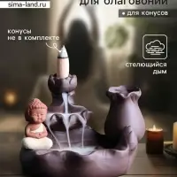 Подставка для благовоний &laquo;Будда - у водопада&raquo;, стелющийся дым, 12&times;9 см