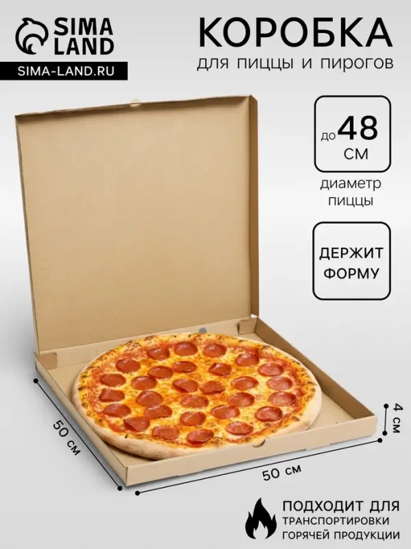 Коробка для пиццы, крафт, 50&times;50&times;4 см