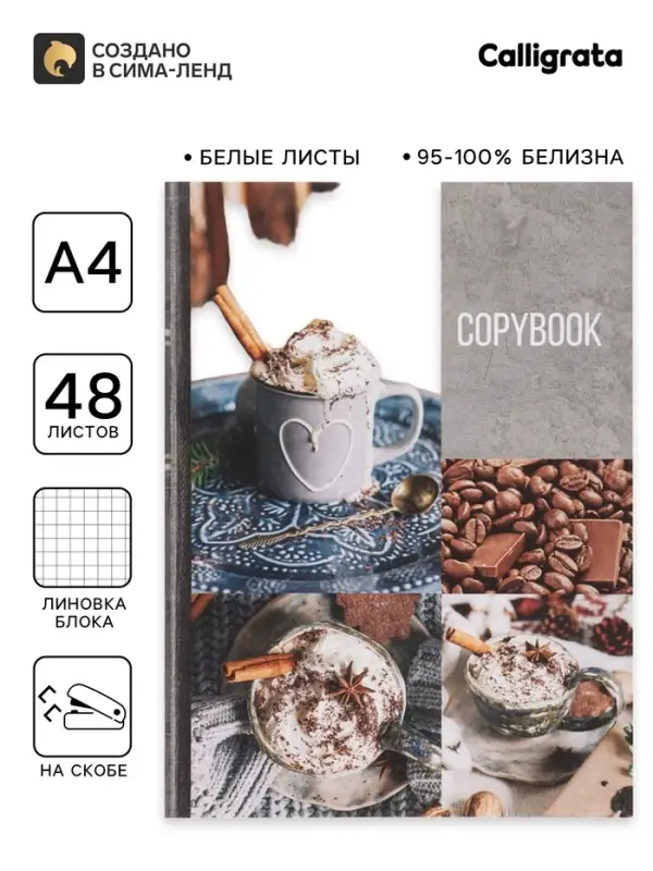 Тетрадь А4, 48 листов в клетку, Calligrata &laquo;Уют. Коллаж&raquo;