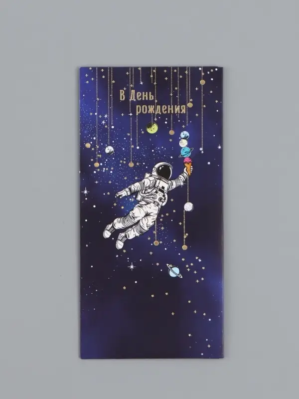 Конверт для денег «С днём рождения», космонавт, 16,5 х 8 см Конверт для денег «С днём рождения», космонавт, 16,5 х 8 см