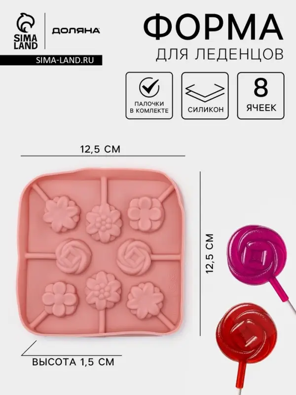 Форма для леденцов Доляна &laquo;Летний полдень&raquo;, силикон, 12.5&times;12.5&times;1.5 см, 8 ячеек (2.7&times;2.7 см), с палочками, МИКС