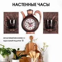 Часы настенные интерьерные для кухни &laquo;Сангино&raquo;, бесшумные, 26.5&times;24 см, черная медь, от батарейки 1&times;АА