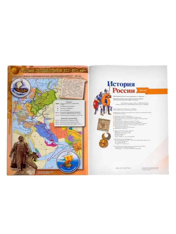 Атлас &laquo;История России&raquo; 6 класс, Мерзликин А.Ю.
