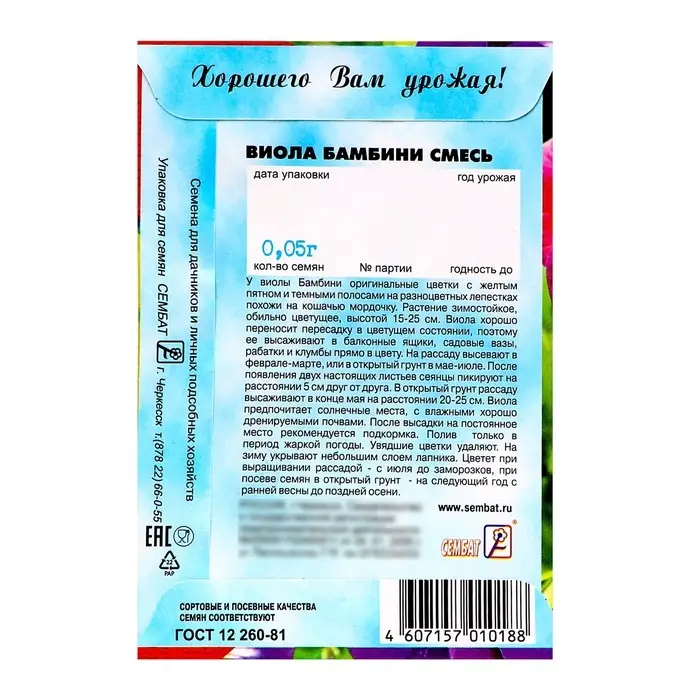 Семена цветов Виола "Бамбини",  0,05 г