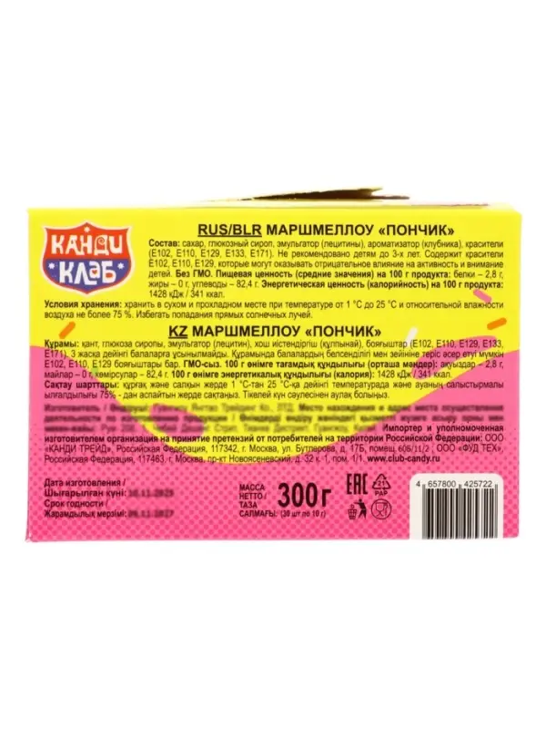 Маршмеллоу &laquo;Пончик&raquo; 10 г&times;30 шт.