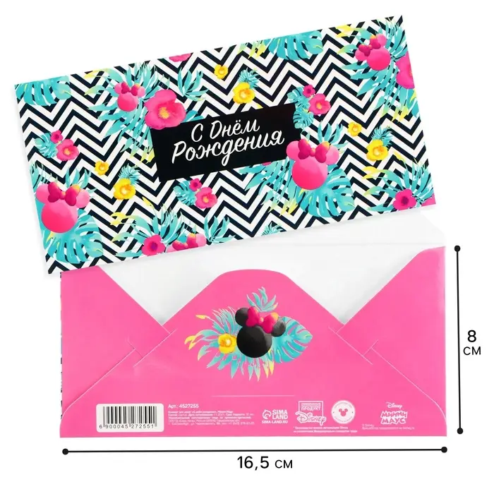 Конверт для денег, 16.5 х 8 см &laquo;С днём Рождения&raquo;, Минни Маус