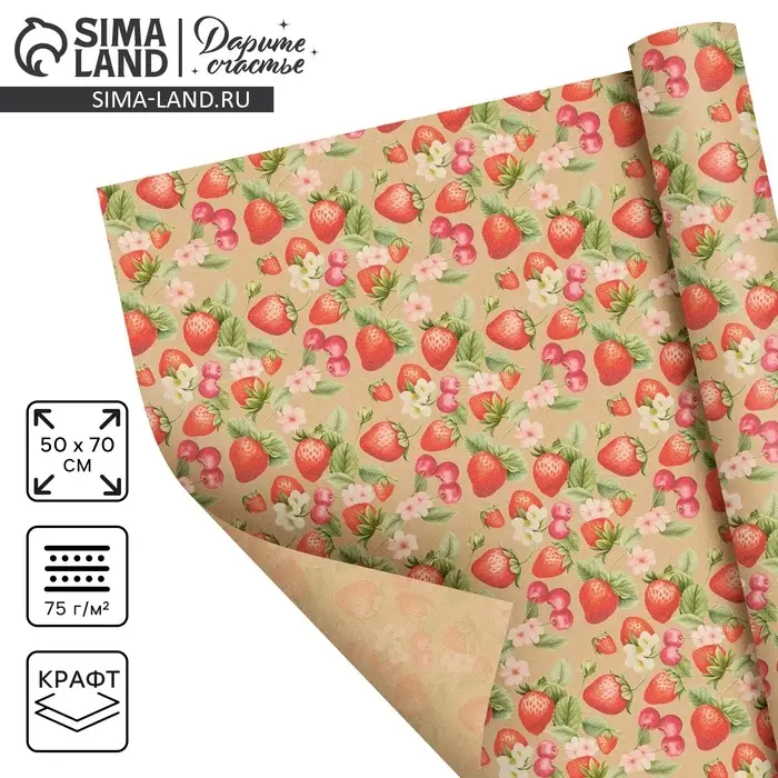 Бумага упаковочная крафтовая &laquo;Ягодки&raquo;, 50 х 70 см