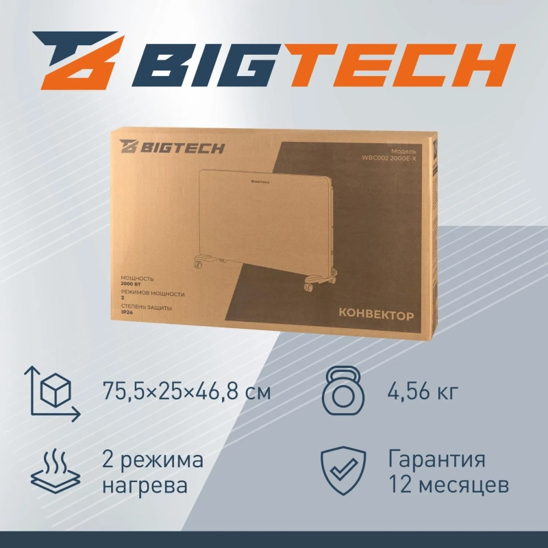 Конвектор BigTech WBC002 2000E-X (2000 Вт,с терморегулятором)