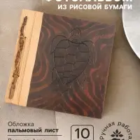 Фотоальбом &laquo;Черепаха&raquo;, 10 листов, 19&times;19&times;2 см, коричневый