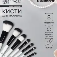 Набор кистей для макияжа SMOKY, 8 шт., чехол на молнии, белый, чёрный