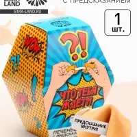 Печенье с предсказанием &laquo;Что тебя ждёт?&raquo;, 1 шт.