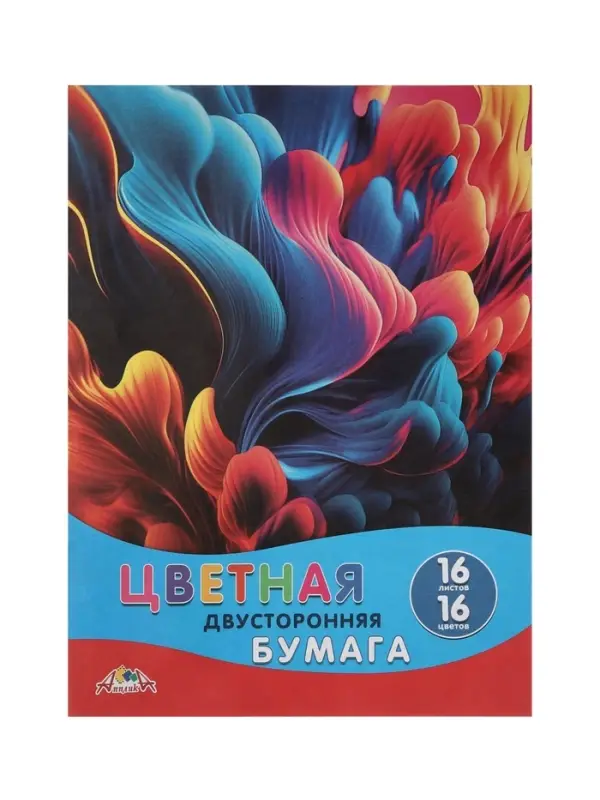 Бумага цветная А4 &laquo;Яркие всплески&raquo;, 16 листов, 16 цветов, газетная, 50 г/м&sup2;, двусторонняя